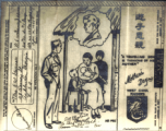 A Mother's Day V-Mail from Ernest W. Garner who was lost on a flight in China during 1945. The images is a vivid rendering of feeling of homesickness and missing mother while far from home. The Chinese saying "游子恩亲" captures the sentiment "A traveling son is thinking of his mother."